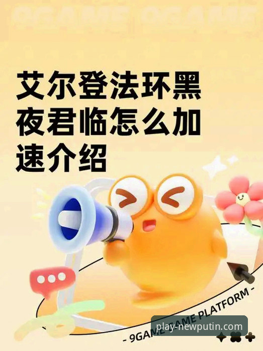 老玩家分享新普京官方网站下载全攻略：从注册到畅玩的实战经验